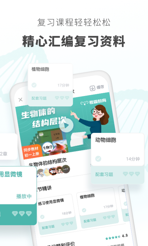 初中生物截圖預覽