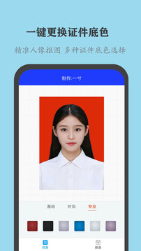全能證件照大師截圖