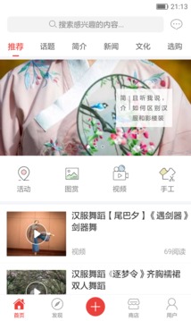 爱汉服应用截图1