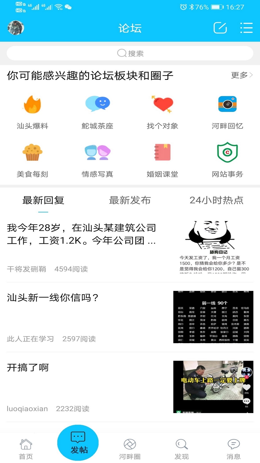 蓝色河畔v5.7.3截图4