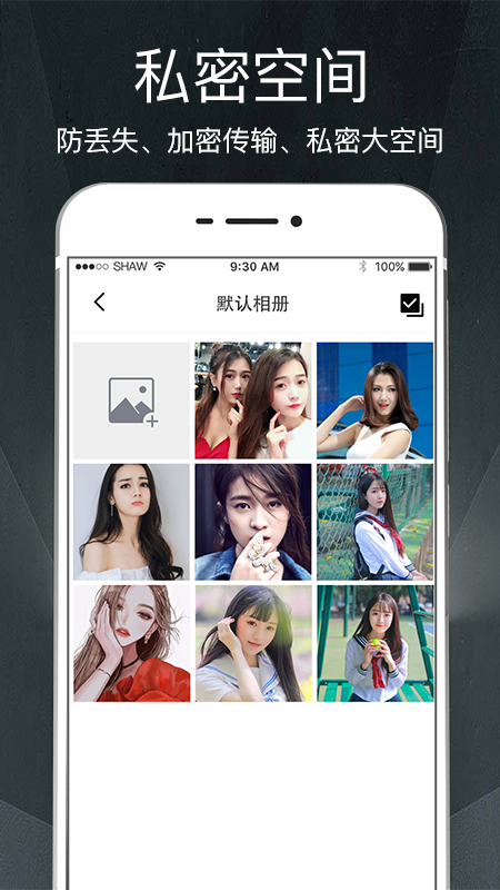 隱私相冊(cè)截圖預(yù)覽