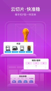 創(chuàng)想云3D打印截圖