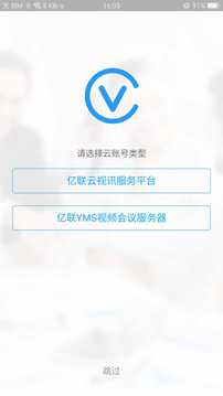 Yealink VC Mobile安卓2023最新版下载截图1