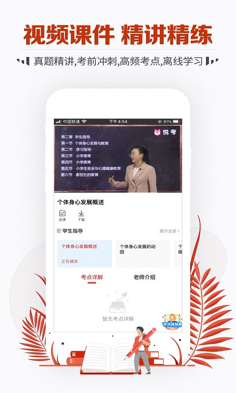 教师资格考试宝典v12.0截图4