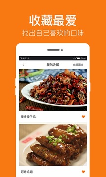 菜譜大全截圖