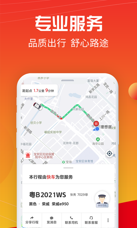 万顺叫车v5.3.8截图2