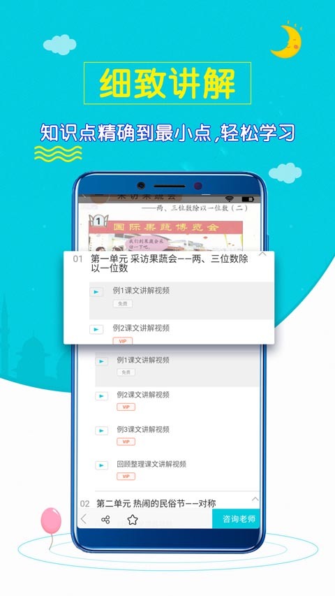 小学数学斋截图2