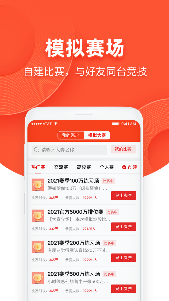 模拟炒股v9.87.80截图3