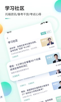 新东方托福Pro截图
