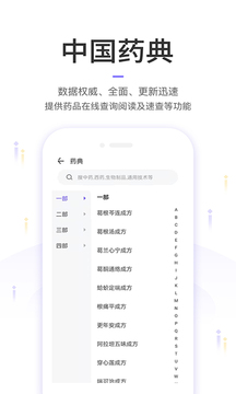中國藥典截圖