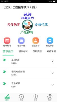 口腔医学技术初级师应用截图1