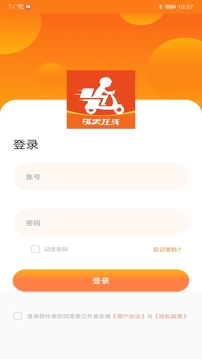 浙江外卖在线商户端应用截图1