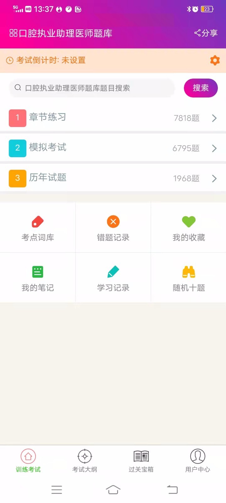 口腔执业助理医师总题库截图1