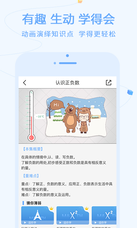 逗你学v1.9.36截图4