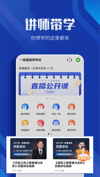 一級(jí)建造師億題庫(kù)截圖