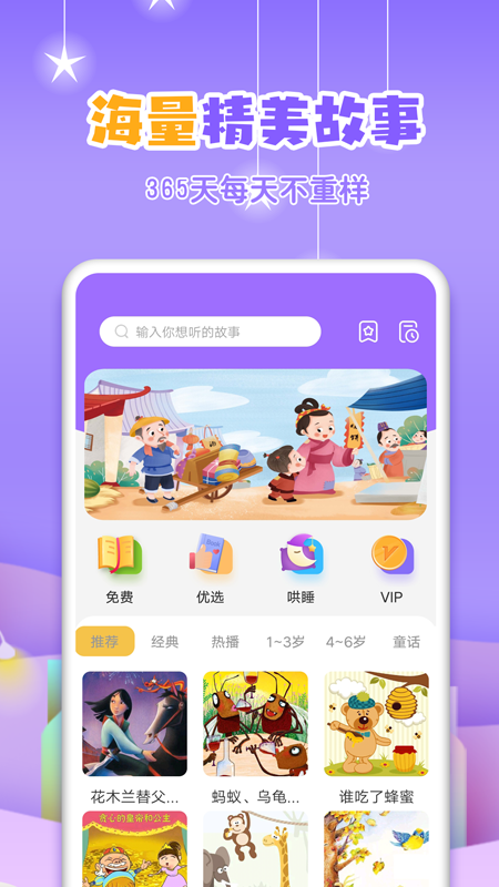 寓言故事大全v3.7.1截图4