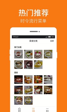 菜譜大全截圖