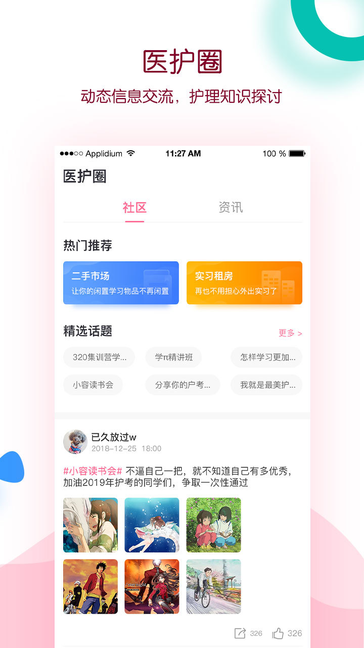 容医学医世界截图4