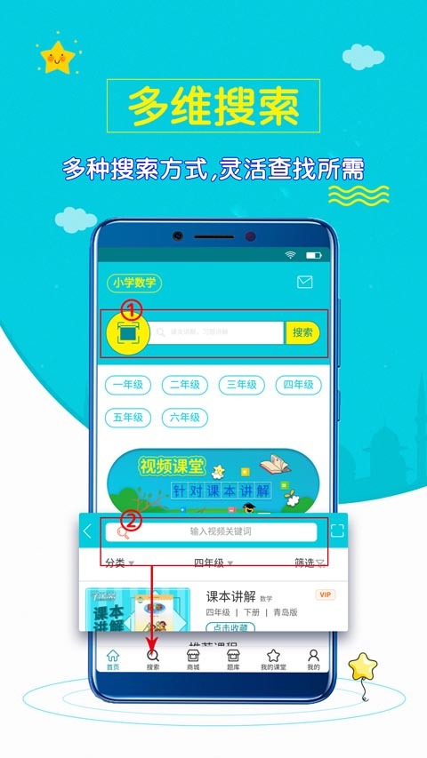 小学数学斋截图3