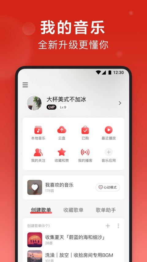 网易云音乐v8.6.40截图4