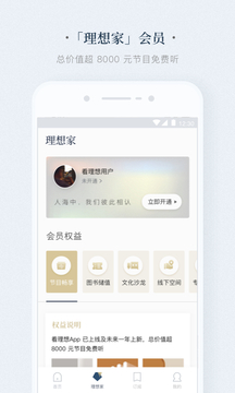 看理想截圖
