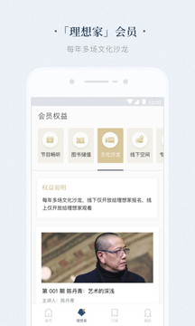 看理想截圖