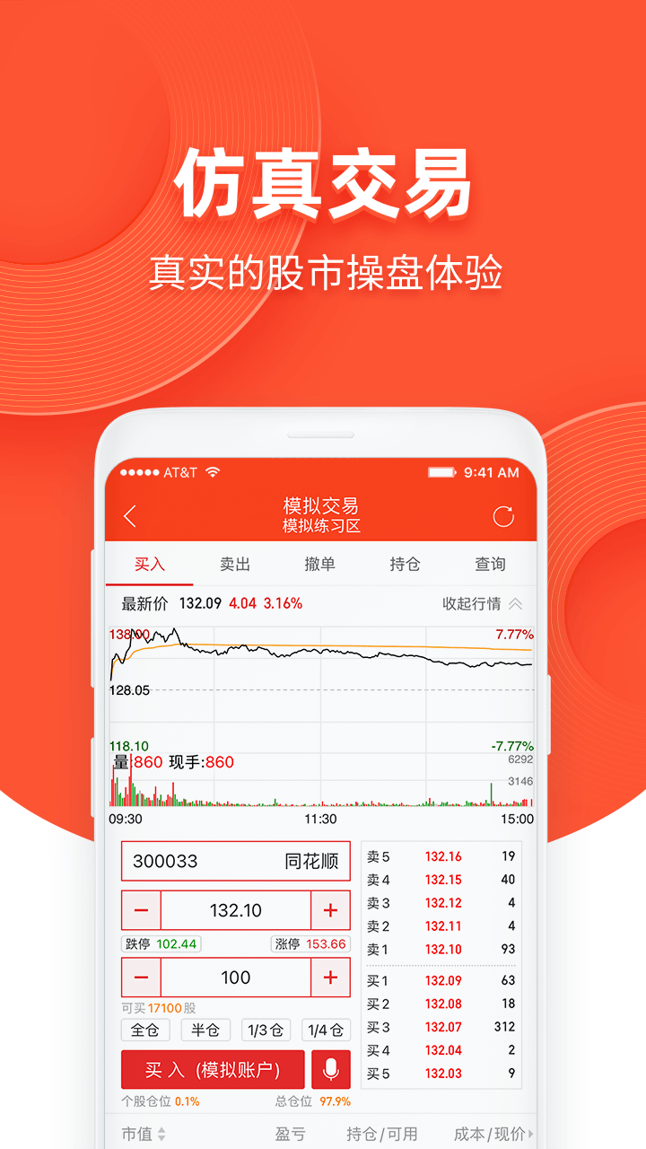 模拟炒股v9.87.80截图5