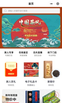 功夫茶商城截图