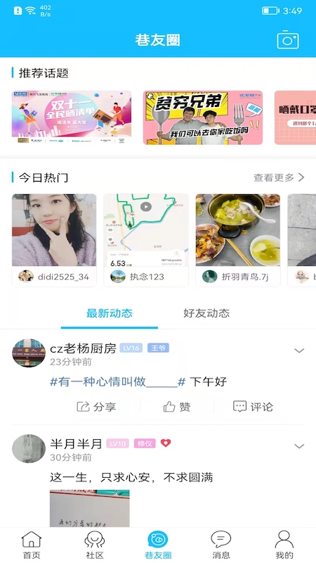 化龙巷v5.4.1.9.1截图3