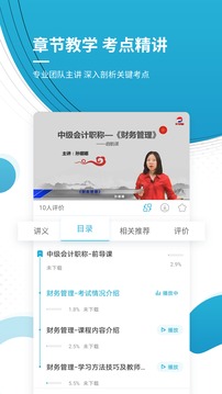会计师应用截图4