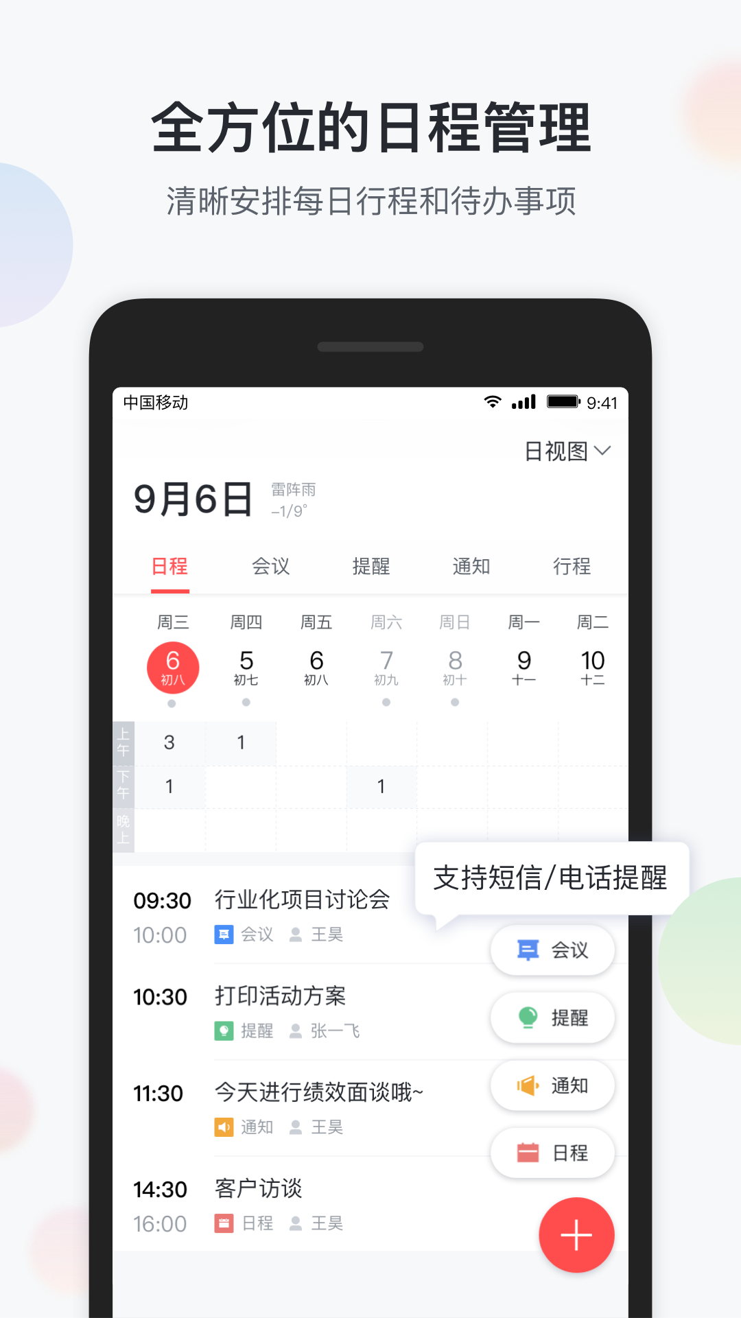 移动彩云v7.12.0截图1