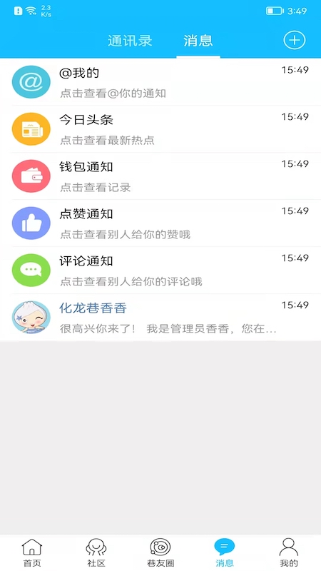 化龙巷v5.4.1.9.1截图2