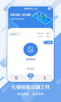 屏幕錄制工具截圖