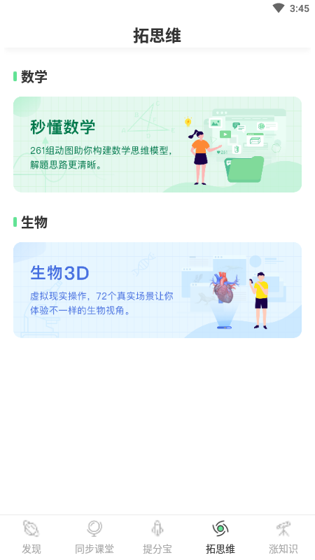 五好智学截图3