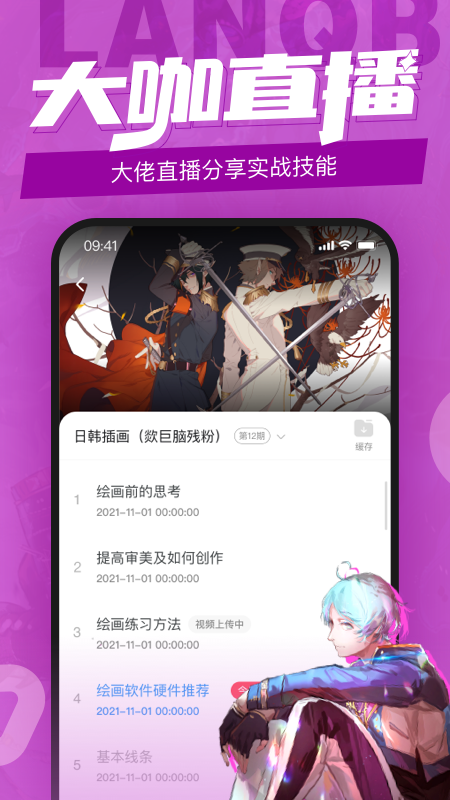 蓝铅笔v3.7.5截图2