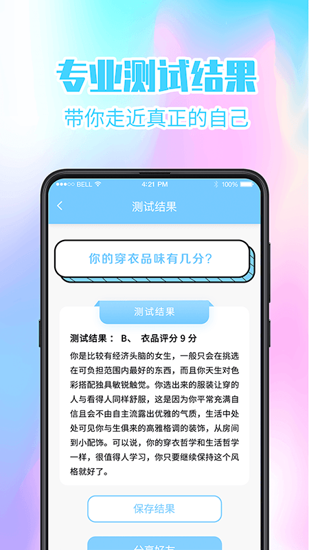 心理健康v5.2.6截图1