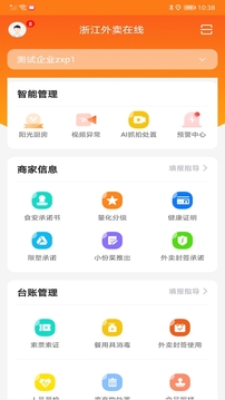 浙江外卖在线商户端应用截图3