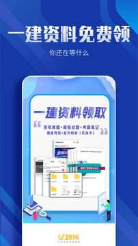 一級(jí)建造師億題庫(kù)截圖