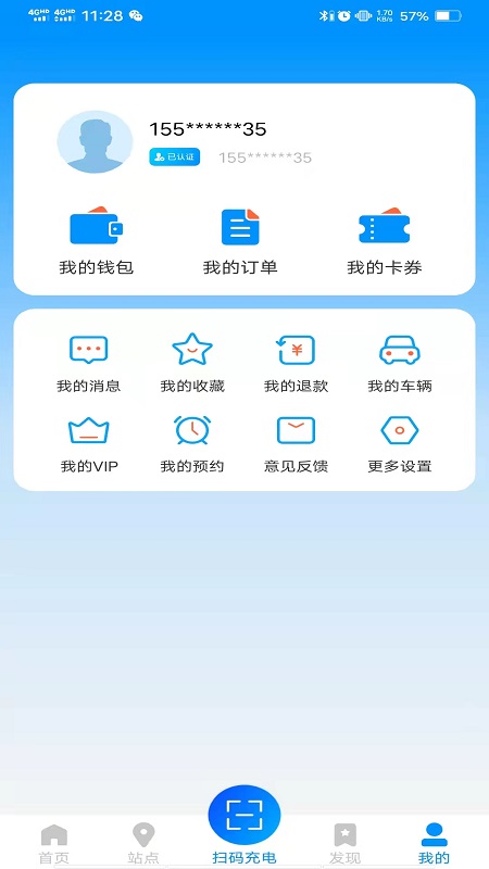 快来充v2.0.1截图1