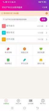 妇产科主治医师总题库应用截图1