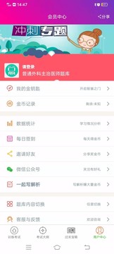 普通外科主治医师总题库应用截图4