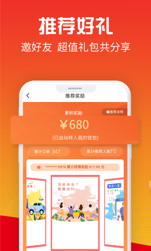 万顺叫车v5.3.8截图4