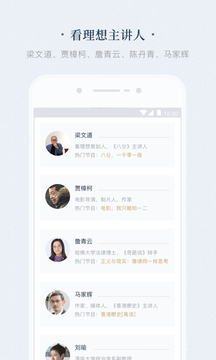 看理想截圖