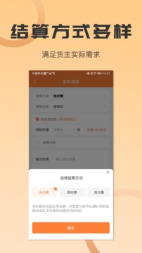 运力管家应用截图3