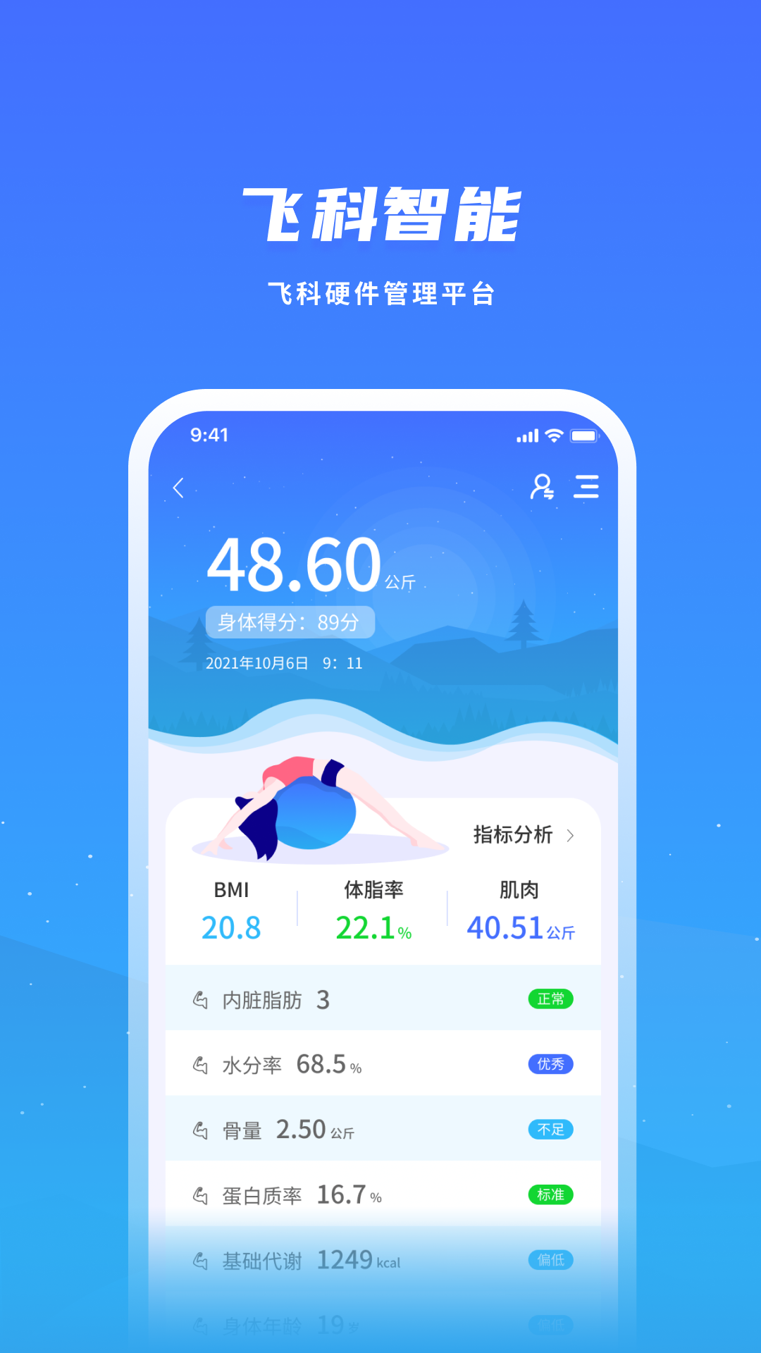 飞科智能v1.2.9截图5