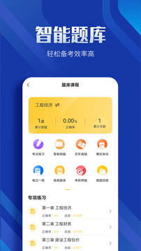 一級(jí)建造師億題庫(kù)截圖
