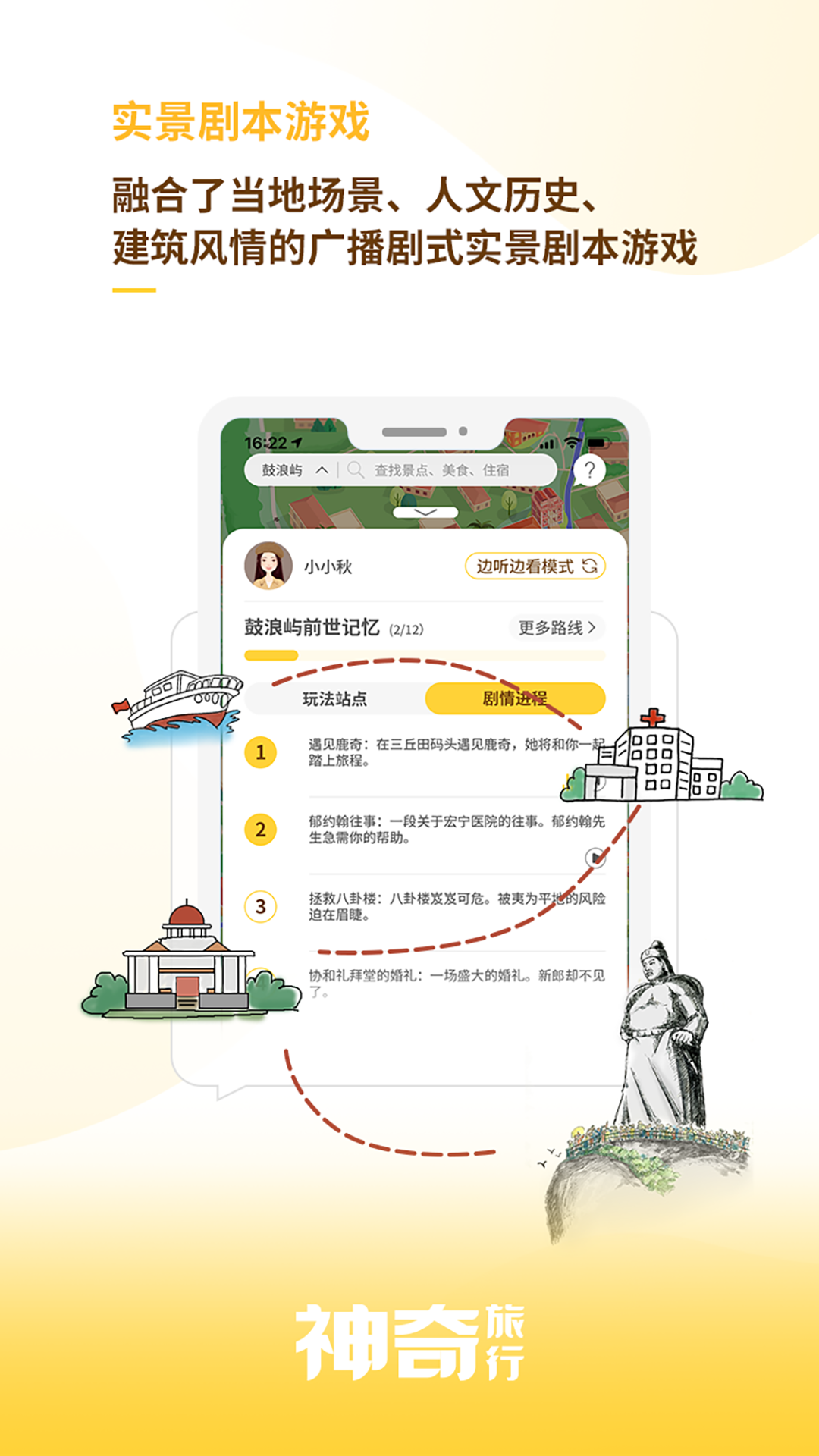 神奇旅行v3.16.3截图3