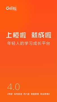 橙啦截圖