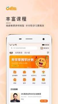 橙啦截圖