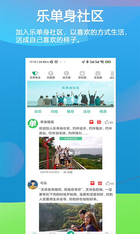 徒遇v3.0.0截图5